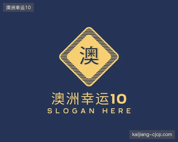 走进澳洲幸运10官方入口